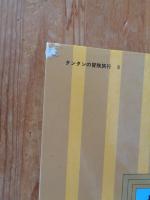 ファラオの葉巻