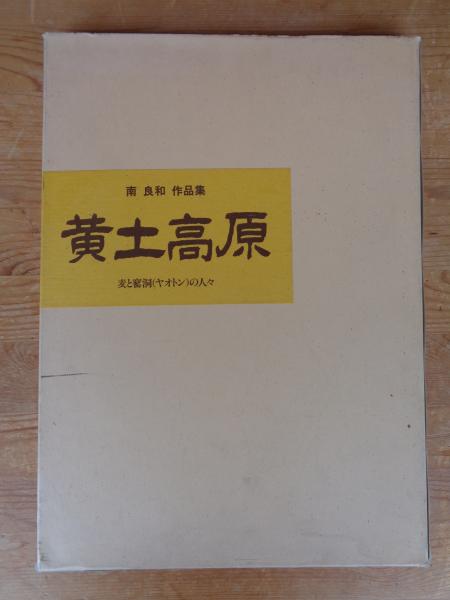 ああ台湾 : 郭泰源たちのふるさと(鈴木明 著) / がらんどう