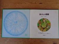 おいしい野草