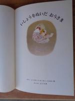 いしょうをぬいだおうさま