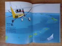 パノラマ日本列島 : こども空の旅