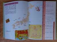 こども歴史の旅　ジュニア地図帳 アトラス