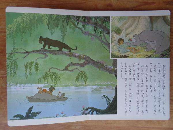 ディズニー ジャングル・ブック 限定アートプリント ディズニー「ジャングル ブック」作品証明書 展示用フック付