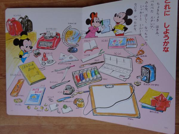 2025年最新】Yahoo!オークション -ディズニーこども教室の中古品