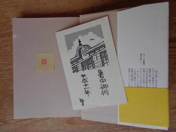 【中古】 東京の居心地 画かきの旅/本阿弥書店/山高登 東京の居心地: 画かきの旅 | 山高 登 |本 | 通販 | Amazon