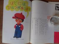 ぼくにはひみつがあります