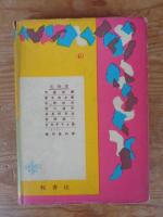 有三少年文学選