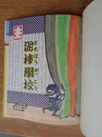 どろぼうがっこう