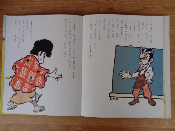 どろぼうがっこう(かこさとし 文・絵) / がらんどう / 古本
