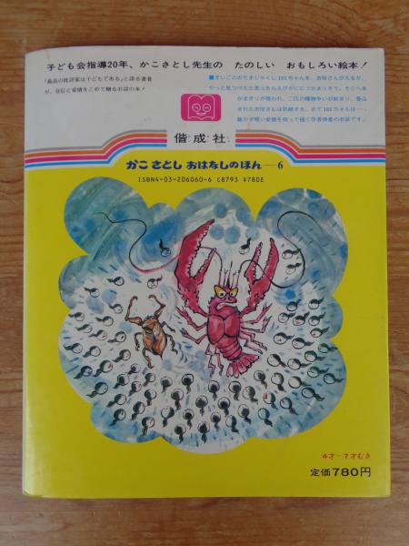 おたまじゃくしの101ちゃん (こんにちは！ ちいさないきもの