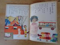 児童ブック　「ことり」 ⑪　おもしろいあそび特集