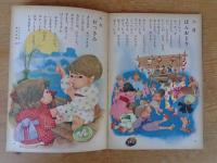 児童ブック　「ことり」 ⑪　おもしろいあそび特集