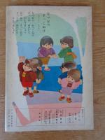 児童ブック　「ことり」 ⑪　おもしろいあそび特集