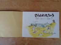 さらわれたりゅう : 今昔物語より