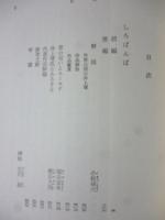 しろばんば　(旺文社文庫)