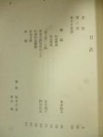 「若き日の思い出　他一編」、「友情・愛と死　他一編」　(旺文社文庫)　