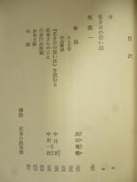 「若き日の思い出　他一編」、「友情・愛と死　他一編」　(旺文社文庫)　