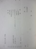 真理先生　他一編　(旺文社文庫)