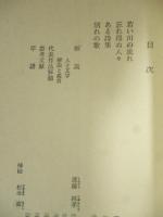 若い川の流れ　他三編　(旺文社文庫)