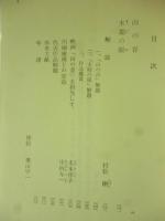 山の音　他一編　(旺文社文庫)　◎末期の眼