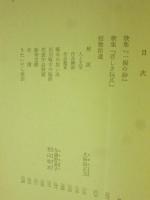 石川啄木 歌集　(旺文社文庫)