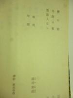遺書配達人　(旺文社文庫)
