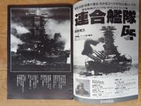 連合艦隊　●(東宝映画パンフレット)