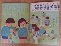よいこのくに　昭和37年4月号　
