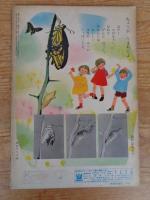 よいこのくに　昭和37年4月号　