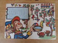 よいこのくに　昭和37年5月号　(保育絵本よいこのくに第11巻第2号)