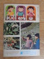 よいこのくに　昭和37年5月号　(保育絵本よいこのくに第11巻第2号)