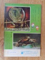 よいこのくに　昭和37年9月号　(保育絵本よいこのくに第11巻第6号)