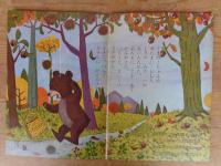 よいこのくに　昭和37年10月号　(保育絵本よいこのくに第11巻第7号)