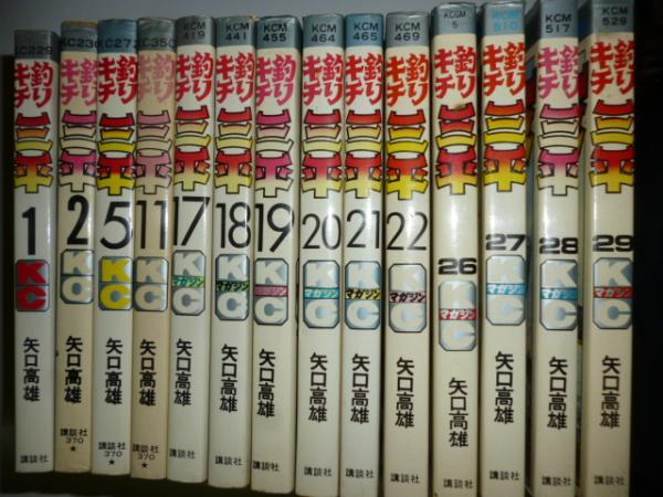 釣りキチ三平 1、2、5、11、17~22、26~29巻 計14冊 【KCコミックス】(矢口高雄) がらんどう 古本、中古本、古書籍の通販は「日本の古本屋」 日本の古本屋