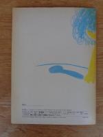 こどものとも　おてがみ　(絵本のたのしみ)付き