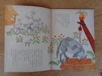 こどものとも　七ひきのこやぎ