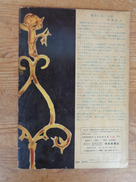 【中古】 アンデスの子供達へ 支援活動十年間を振り返って/文芸社/山崎和幸 書籍詳細：アンデスの子供達へ | 書籍案内 | 文芸社