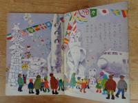 保育絵本　よいこのくに　昭和38年2月号　表紙：藤田 桜