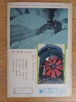 保育絵本　よいこのくに　昭和38年2月号　表紙：藤田 桜