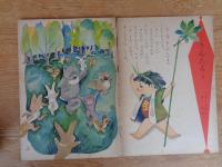 保育絵本　よいこのくに　昭和30年5月号　特集：ことりの おともだち