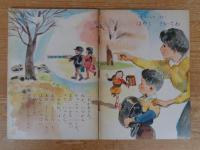 保育絵本　よいこのくに　昭和38年3月号　表紙：藤田 桜