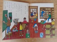 保育絵本　よいこのくに　昭和38年3月号　表紙：藤田 桜