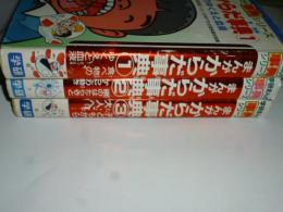 まんが からだ事典　3巻 セット　①「食べ物のゆくえと血液」　②「頭のはたらきとからだの働き」　③「子どもから大人へ」　(学研まんが事典シリーズ)