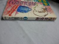 衆楽苑　第2巻　【チャンピオン ジャック コミックス】