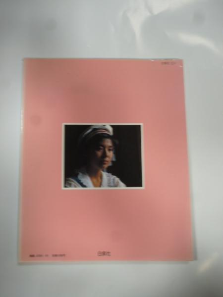 Amazon.co.jp: ◎女性アイドル写真集 南野陽子 スケバン刑事II