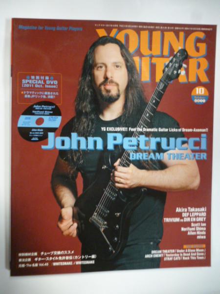ヤング・ギター YOUNG GUITAR 2011年10月号 DVD付き ◎John Petrucci