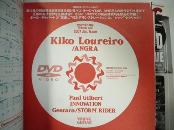 ヤング・ギター YOUNG GUITAR 2007年1月号 DVD付き ◎Kiko キコ