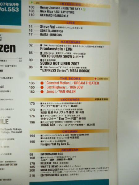 ヤング・ギター YOUNG GUITAR 2007年9月号 DVD付き ◎Richie