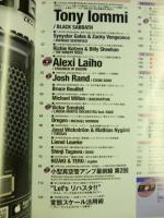 ヤング・ギター　YOUNG GUITAR　2013年9月号　DVD付き　◎Tonu Iommiトニー・アイオミ、Alexi Laihoアレキシ・ライホ、小型真空管アンプ最前線