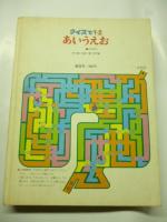 クイズで1・2　あいうえお